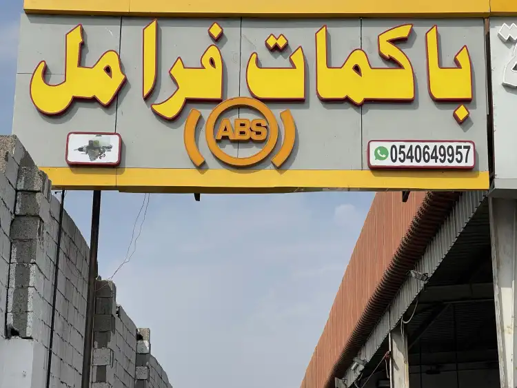 Walid Car Maintenance Center