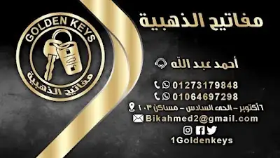 مفاتيح الذهبية أحمد عبدالله