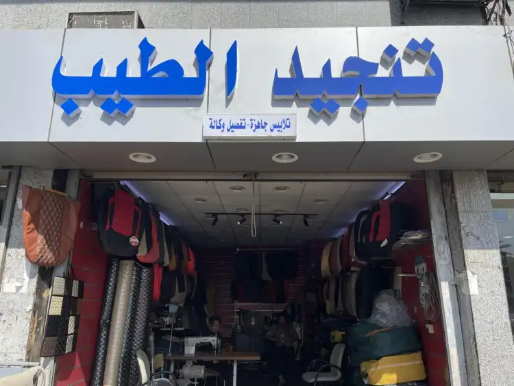 Tanjid Altayib For Car Accessories