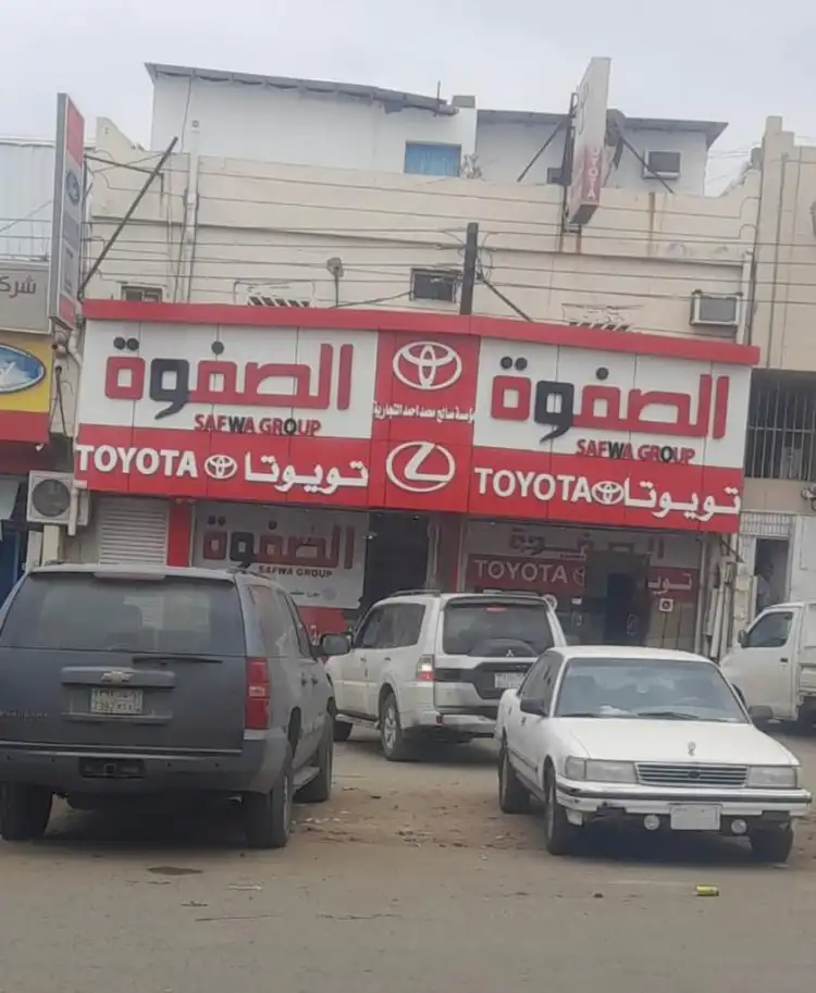 مجموعة الصفوة لقطع غيار تويوتا