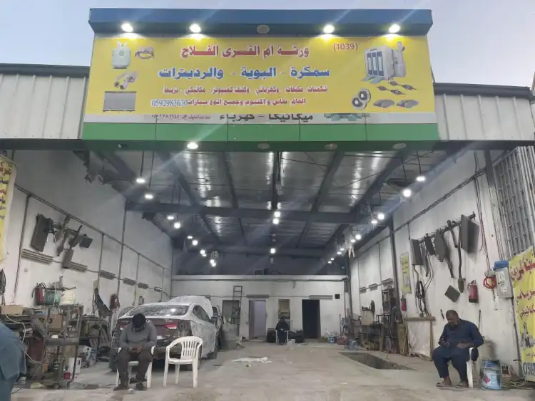 Um Al-Qura Al Falah for Car Work