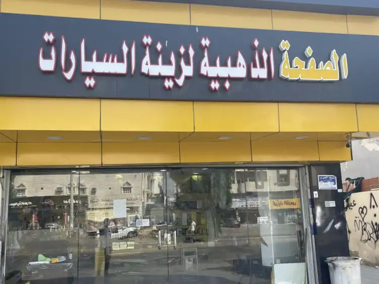 Al Safha Al Zahabiya Car Decorations