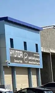 بن معدي لقطع غيار هونداي