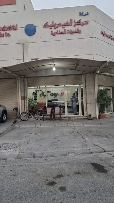 شركة مركز الهيدروليك والهوزات الصناعيه hydraulic & industrial hoses center co‏