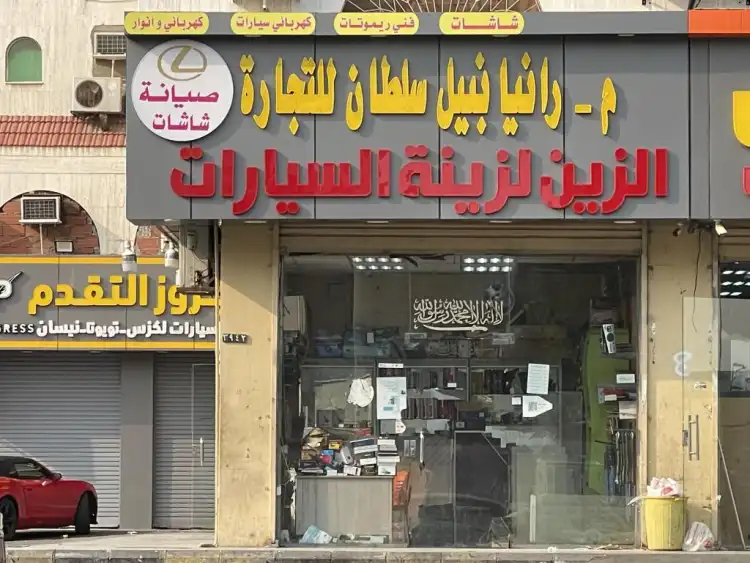 Al Zain Car Decorations