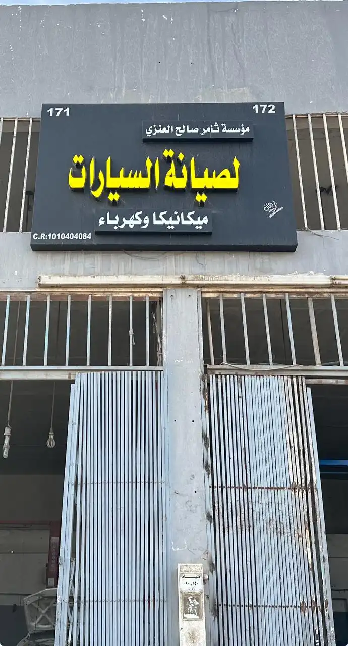 Thamer Saleh Al-Anzi Est. for Car Maintenance