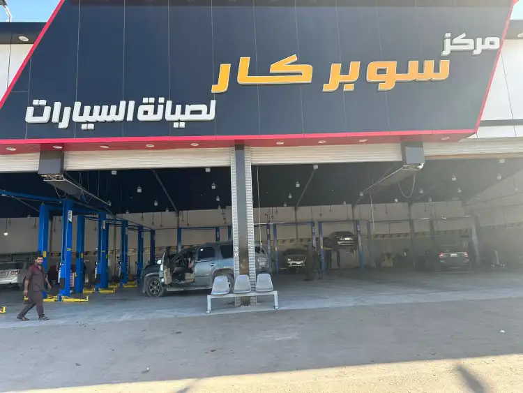 Super Car Auto Maintenance