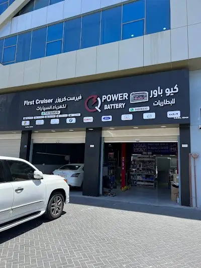 Qpower battery Muither بطاريات كيوباور معيذر