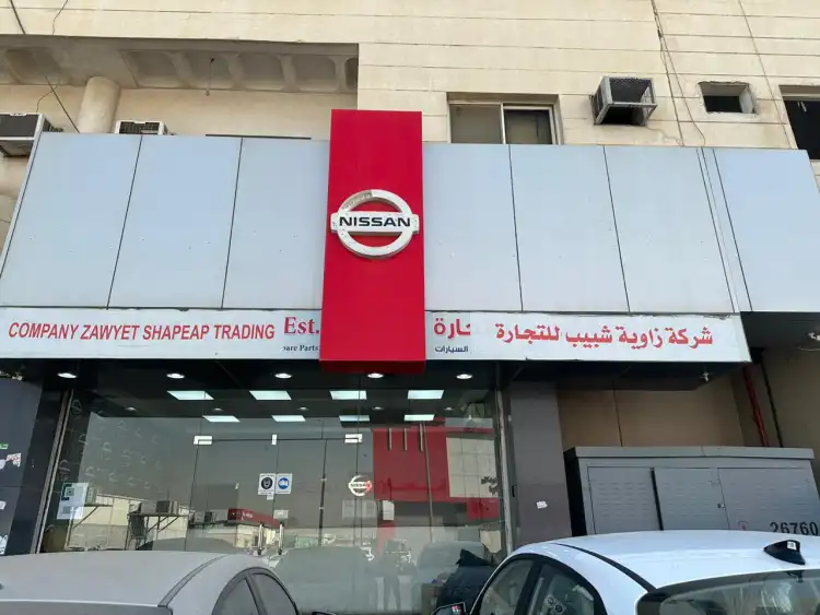 فرع شركة واجهة شبيب للتجارة