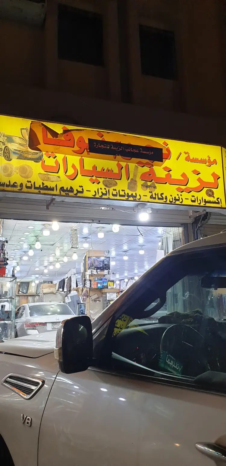 Car upholstery and accessories stores