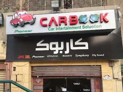 كاربوك