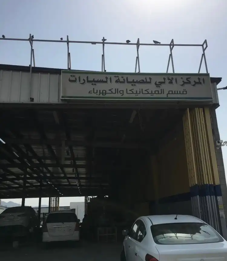 Automated Car Maintenance Center