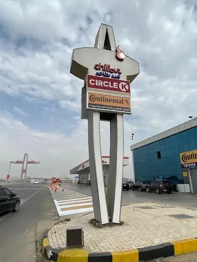 محطه بنزين وطنيه