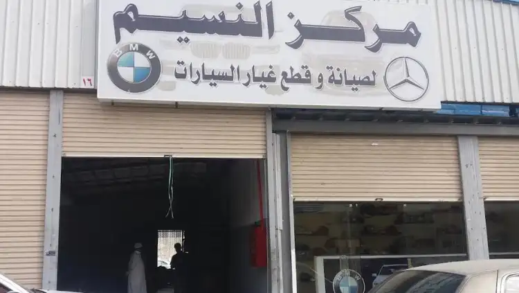 Al Naseem Car Maintenance Center
