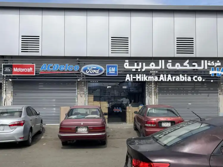 Al-Hikma Al-Arabia Company for Auto Spare Parts