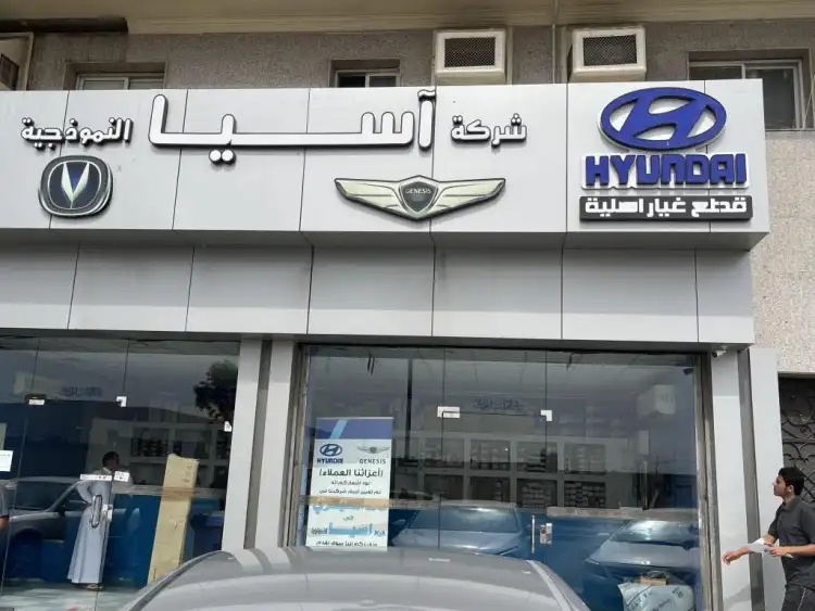 شركة آسيا النموذجية لقطع غيار السيارات