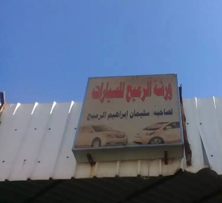 Al Rumaih Cars Workshop