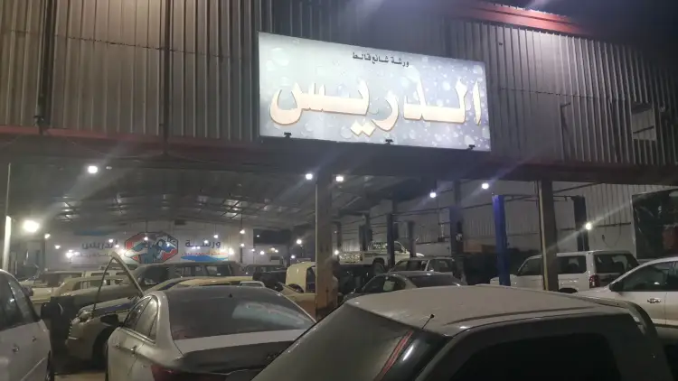 Shaye’e Galt Al-Drees Car Maintenance Workshop