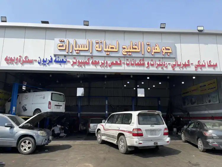 Jawharat Alkhalej Service Center