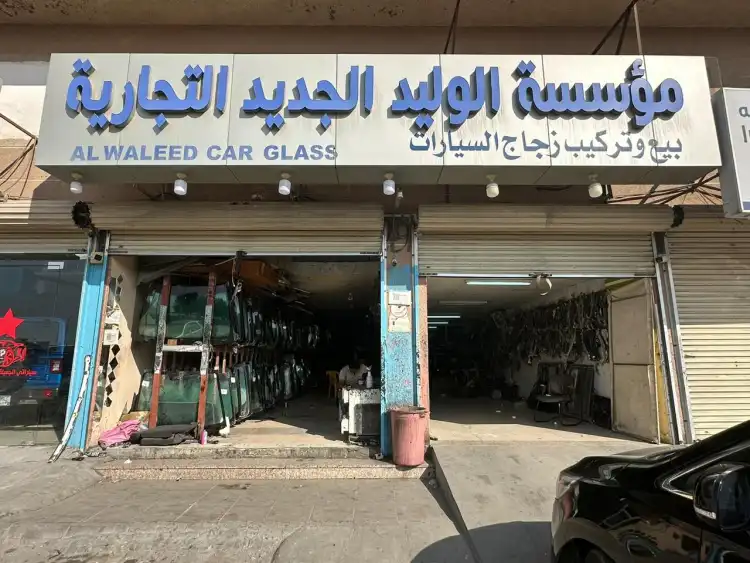AlWaleed Center for Auto Glass