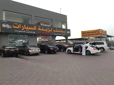 Yousef cars accessories يوسف لزينة السيارات