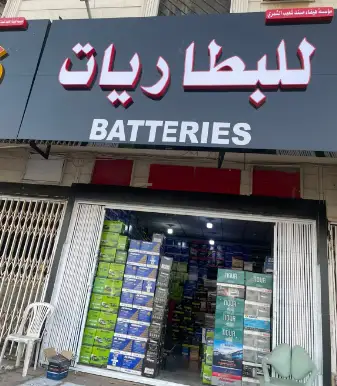 Haifa Al-Shammari Establishment for Original Batteries and Agency