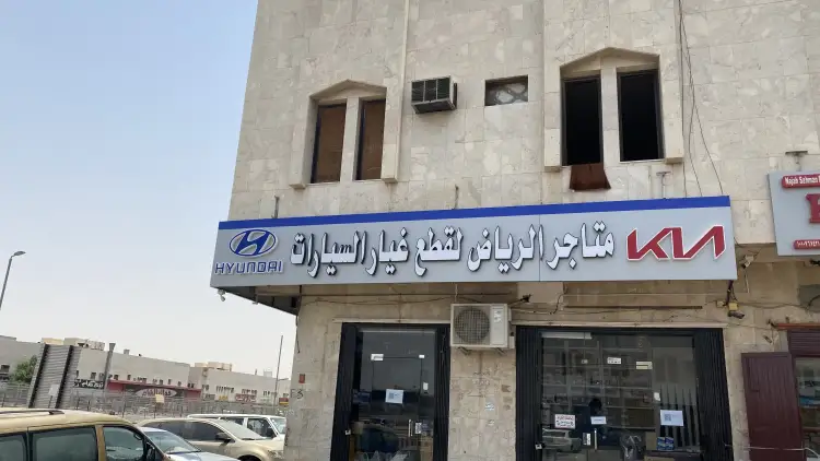 متاجر الرياض لقطع غيار السيارات الكورية هونداي - كيا