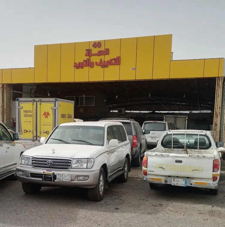 Al Hamzah for air conditioning and refrigeration