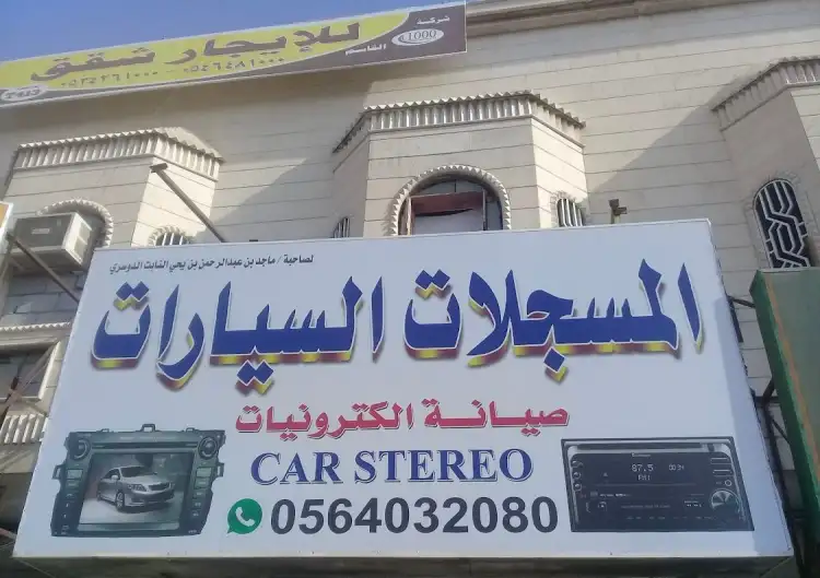 Majid bin Abdul Rahman bin Yahya Al Nabit Al Dosari