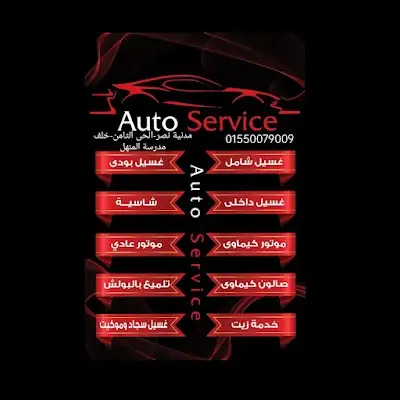 Auto service