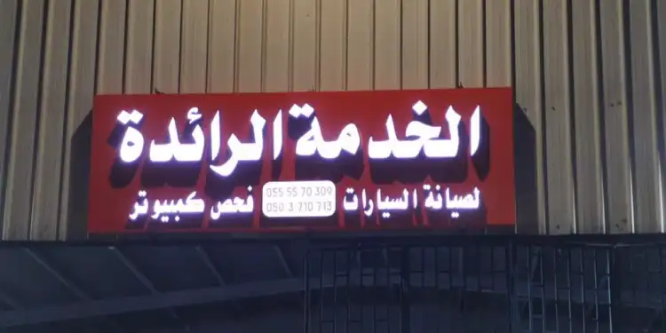 The leading service center for Mercedes maintenance