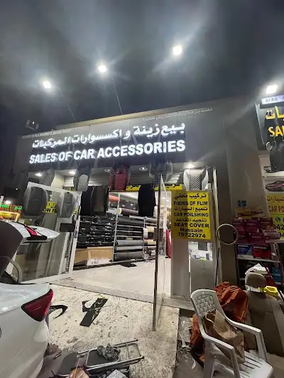 بيع زينة واكسسوارات المركبات SALE OF CAR ACCESSORIES