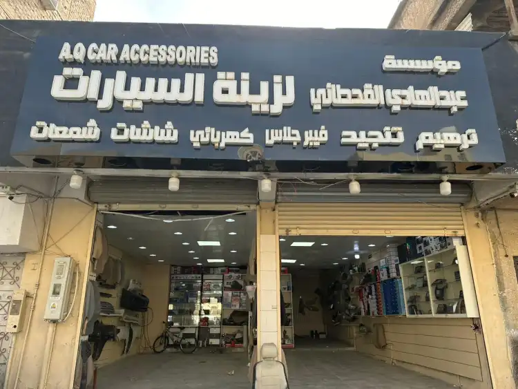 Abdul Hadi Al-Qahtani Car Decoration Establishment