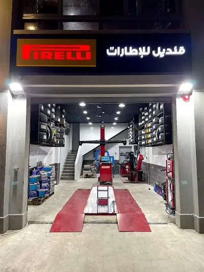 Kandil Tires Madinaty - قنديل للإطارات مدينتي