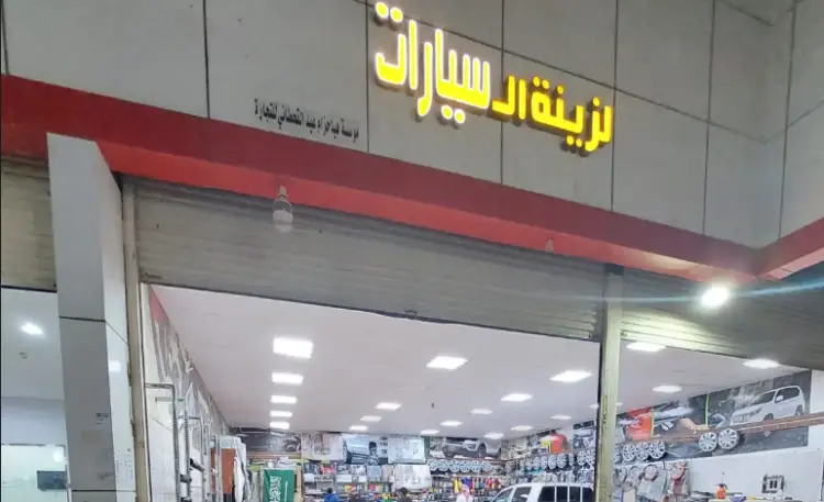 Al-Rais Car Accessories