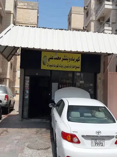 Muhammad Ali Car Repairs