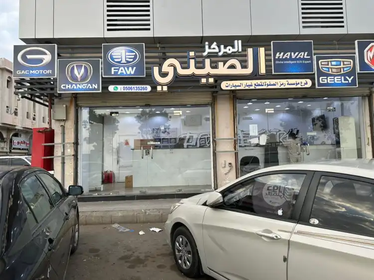 Chinese Auto Spare Parts Center