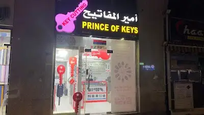 امير المفاتيح والاقفال