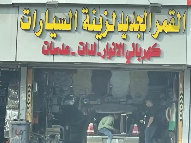 New Moon Auto Accessories