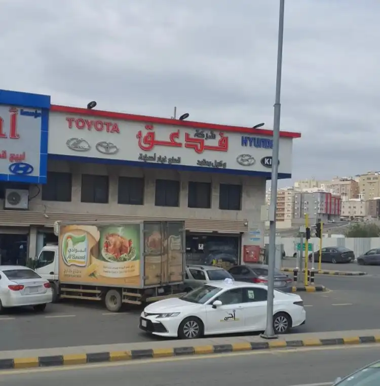 شركة فدعق لقطع غيار السيارت تويوتا و هونداي