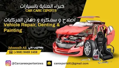 خبراء العناية بالسيارات CAR CARE EXPERTS