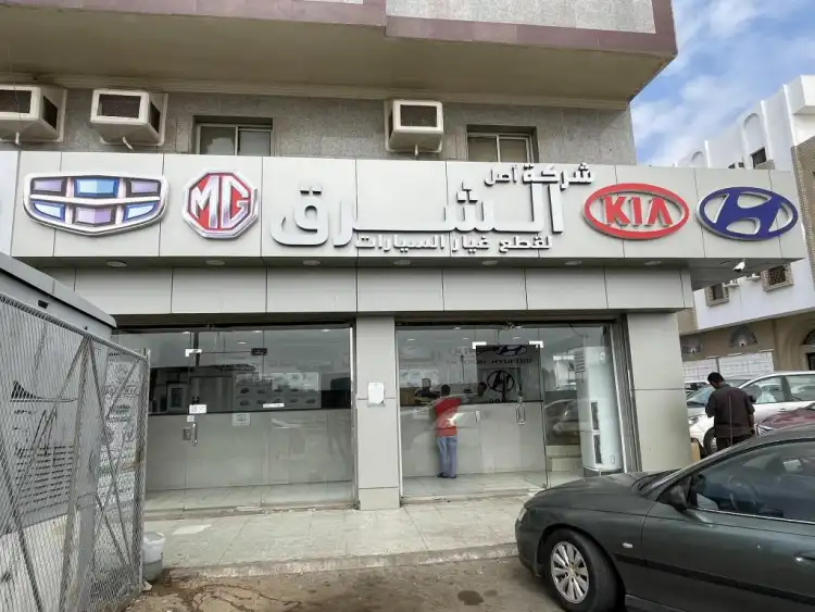 Asl Al Sharq Auto Spare Parts