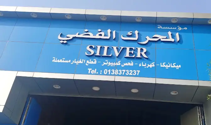 SILVER ENGINE - used parts sales & services