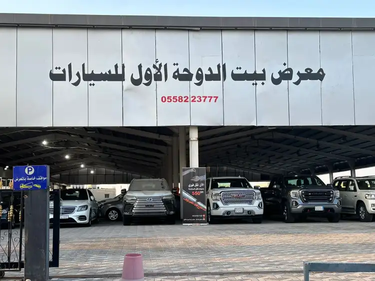 Bayt Al Doha Alawal Car Showroom
