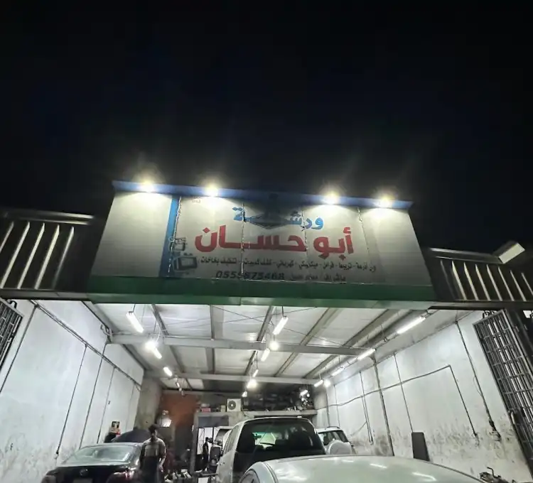 Abu Hassan's workshop