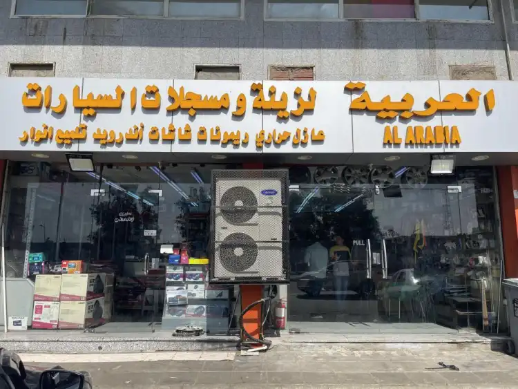 Al Arabiya Car Accessories and Recorders