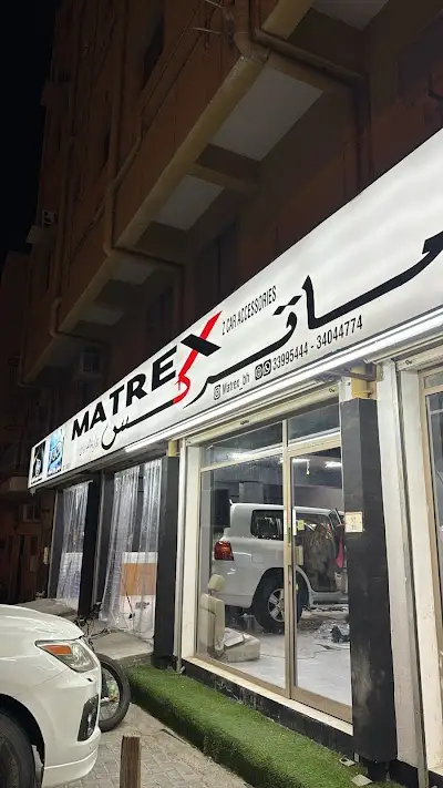 ماتركس لزينة السيارات | Matrex Car Accessories