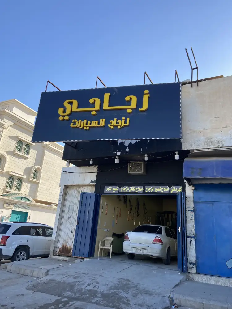 Zajaji Auto Glass Est