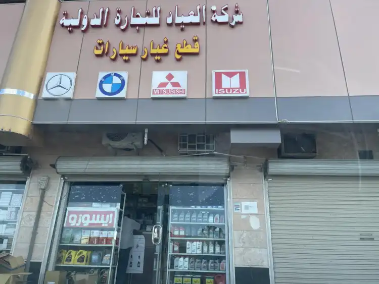 Al-Ayyad Auto Spare Parts Company