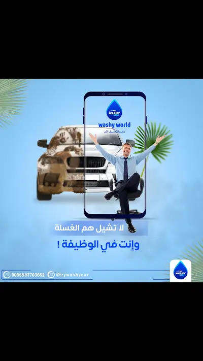 موبكس الكويت تلميع و وقاية و غسيل السيارات